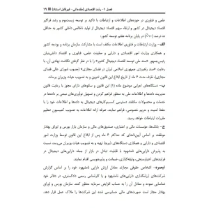 تدوین سند ملی توسعه اقتصاد دیجیتال کشور