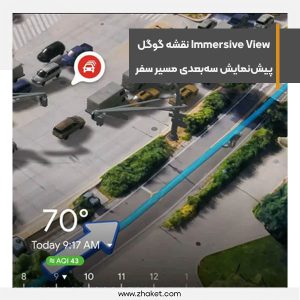 فناوری Immersive View نقشه گوگل و پیش‌نمایش سه‌بعدی مسیر سفر