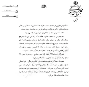 ماده 12 قانون «اصلاح قانون تشکیلات و آیین دادرسی دیوان عدالت اداری
