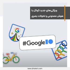 ویژگی‌های جدید گوگل با هوش مصنوعی magi و تحولات بصری