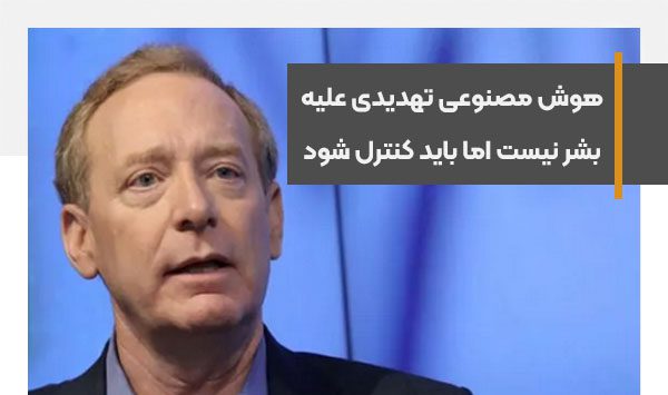 هوش مصنوعی تهدیدی علیه موجودیت بشر نیست اما باید کنترل شود