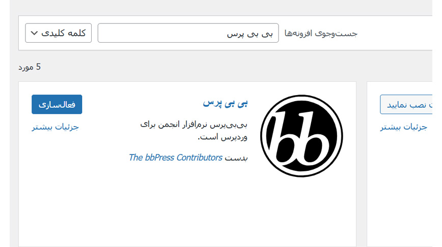 فعال‌سازی افزونه 