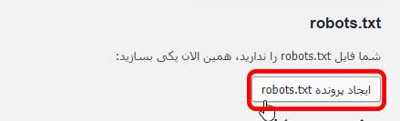 ایجاد فایل ربات