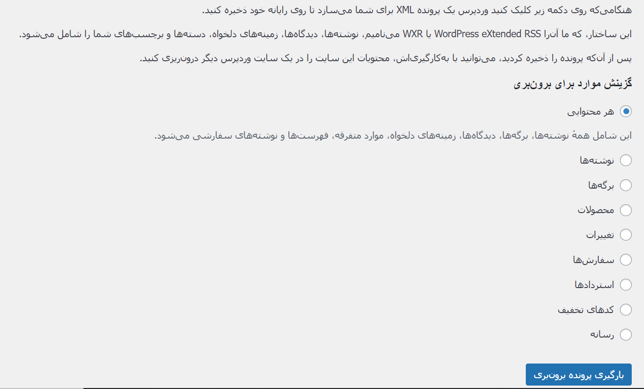برون بری اطلاعات