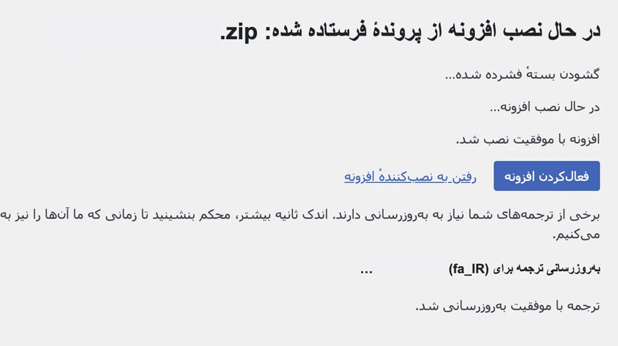 اتمام مراحل نصب افزونه 