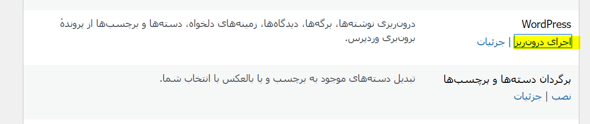 اجرای درون ریز