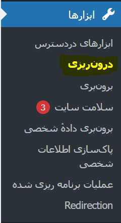 ابزار درون ریزی