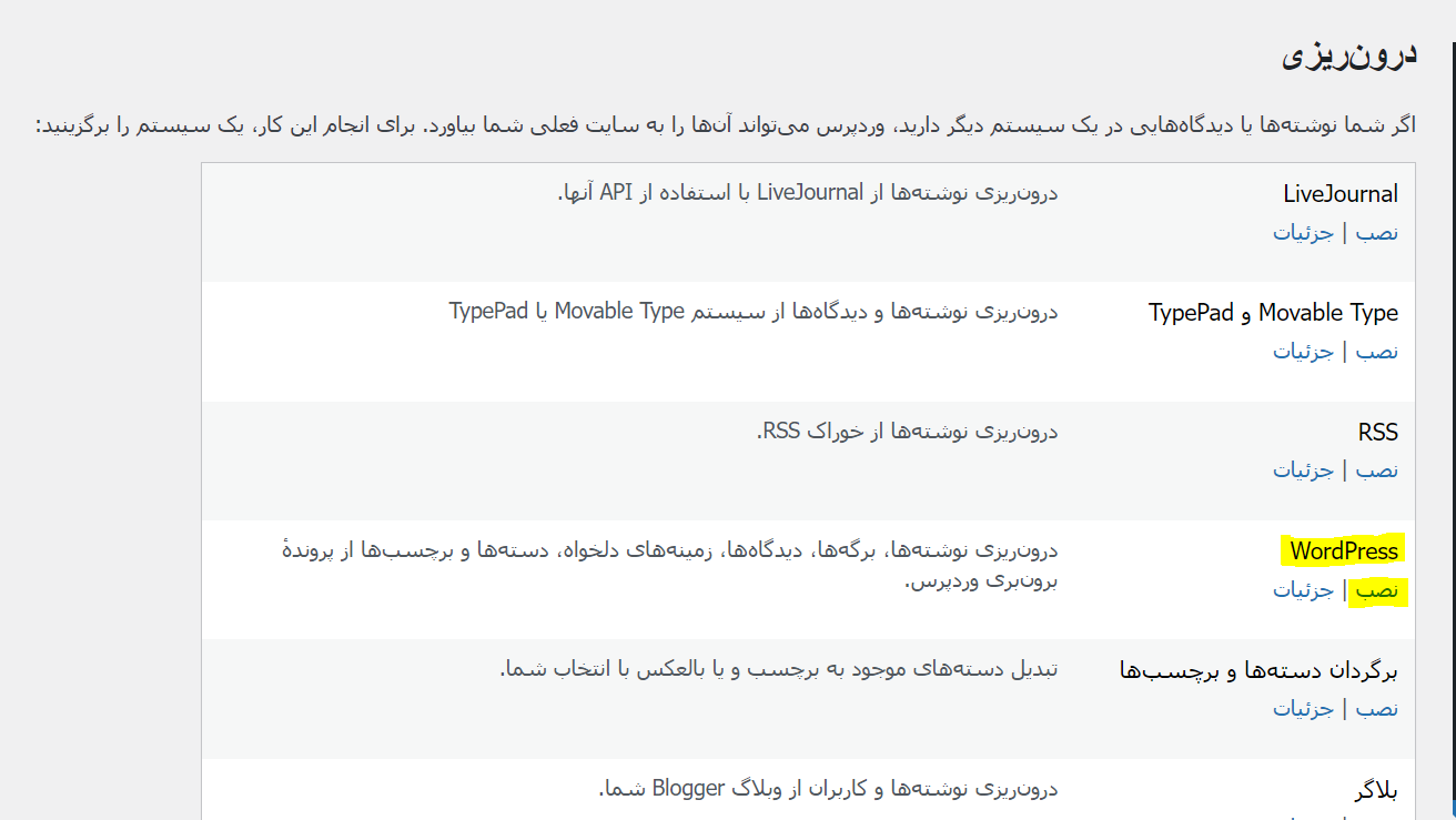 ابزار نصب وردپرس