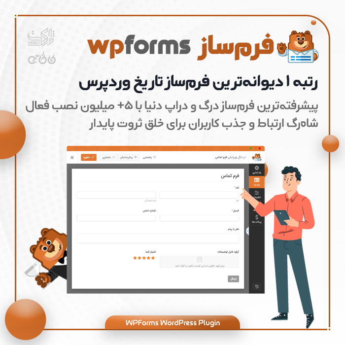 WPForms