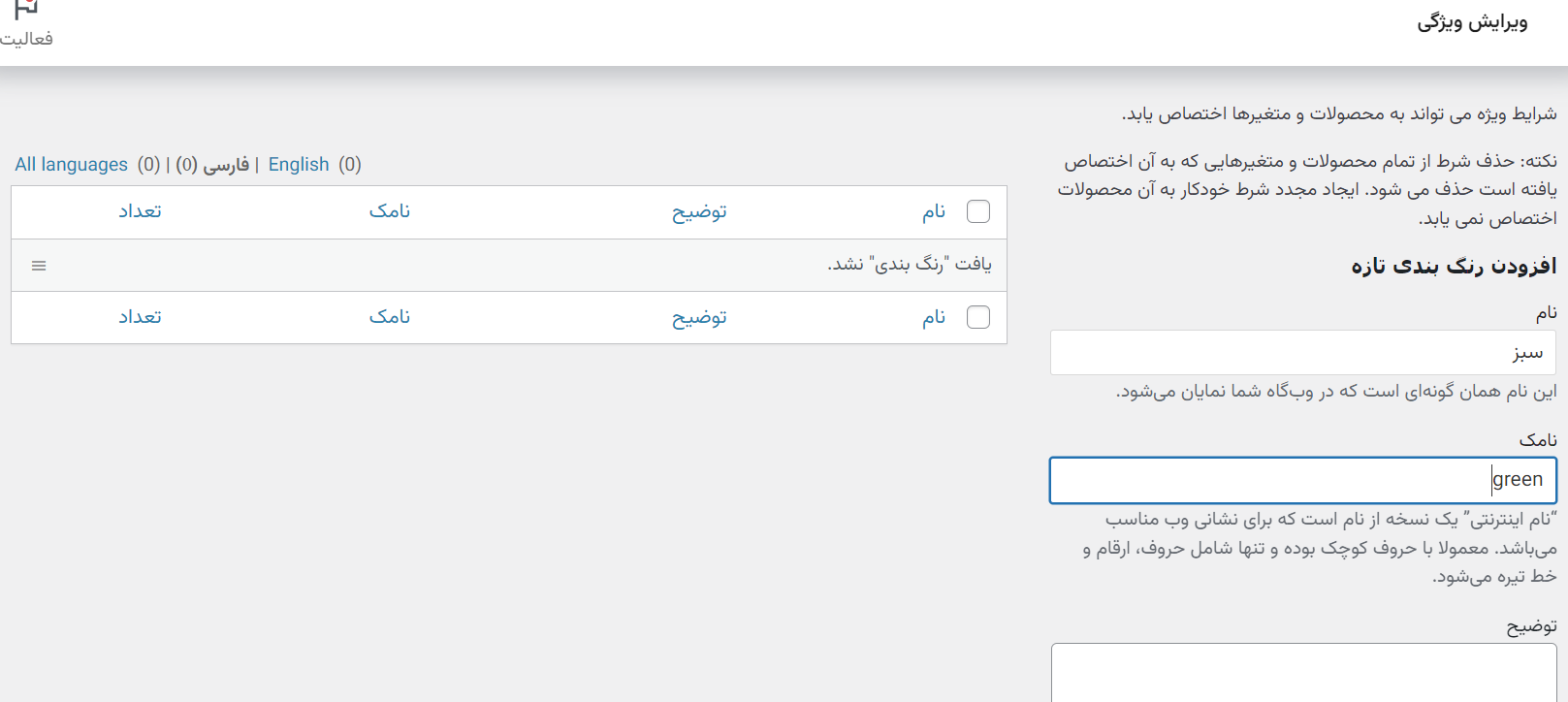 افزودن ویژگی رنگ
