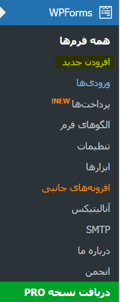 افزودن فرم جدید