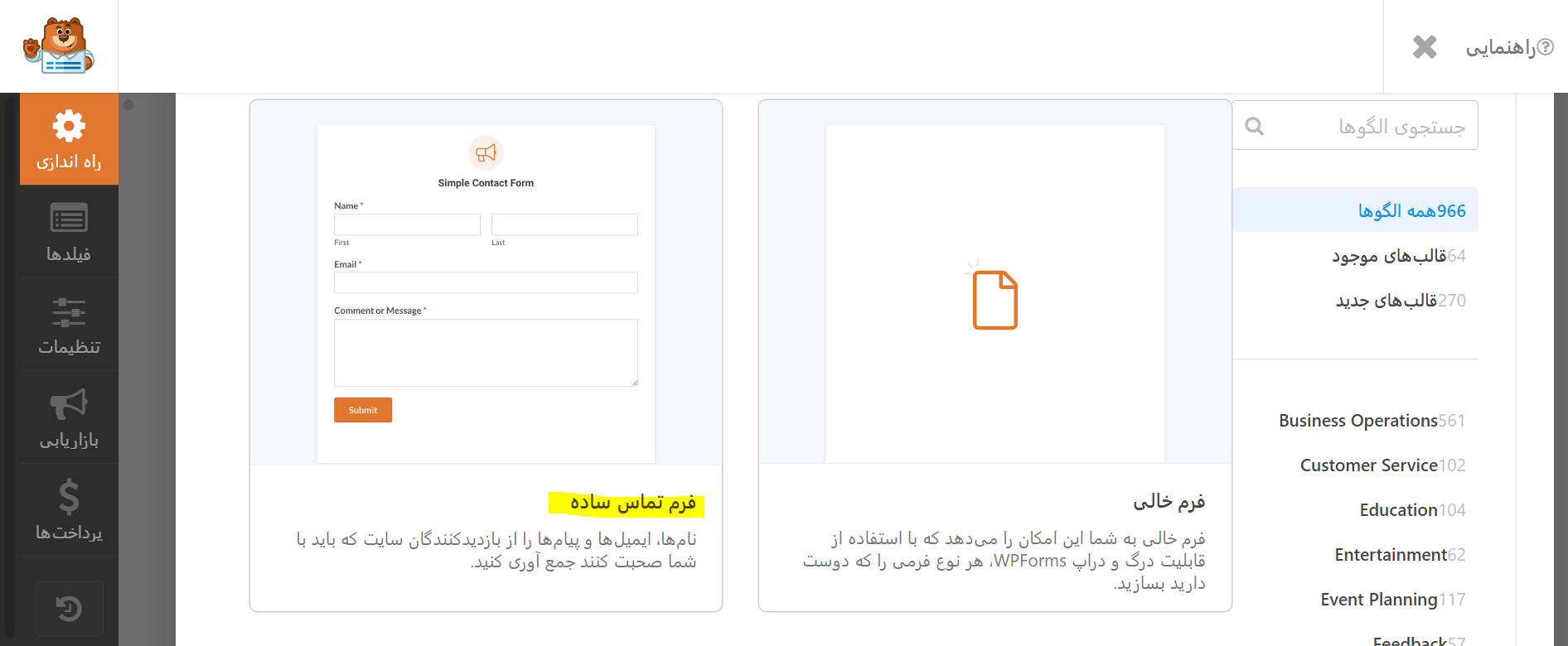 افزودن فرم ساده