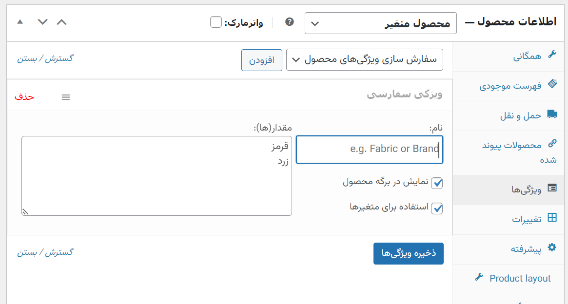 افزودن ویژگی ها