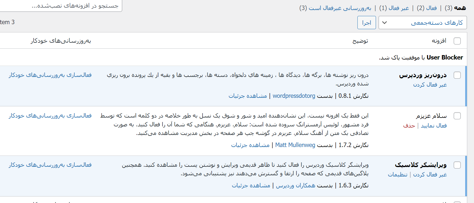 همه افزونه ها