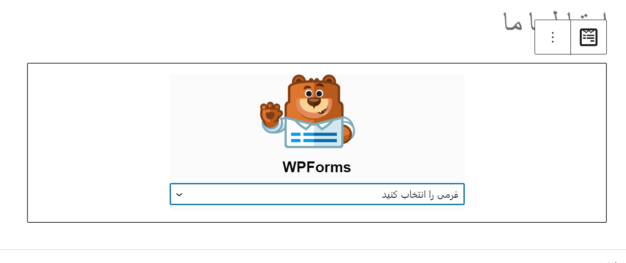 انتخاب فرم ایجاد شده