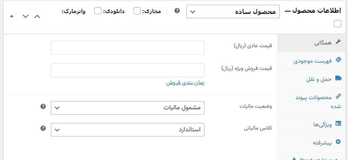 اطلاعات محصول