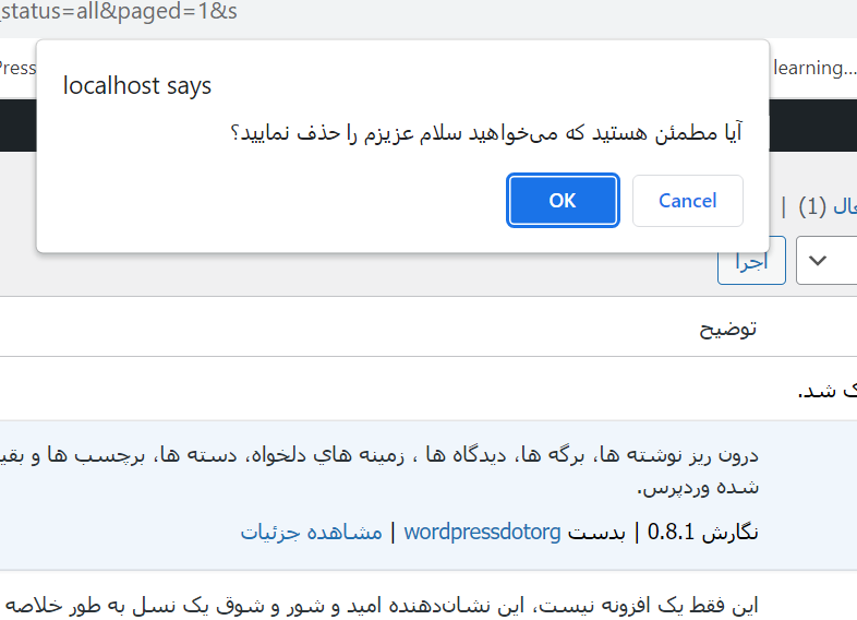 حذف افزونه ها