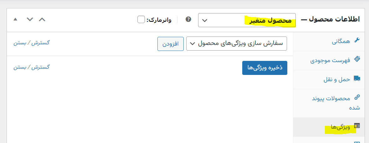انتخاب محصولات متغیر