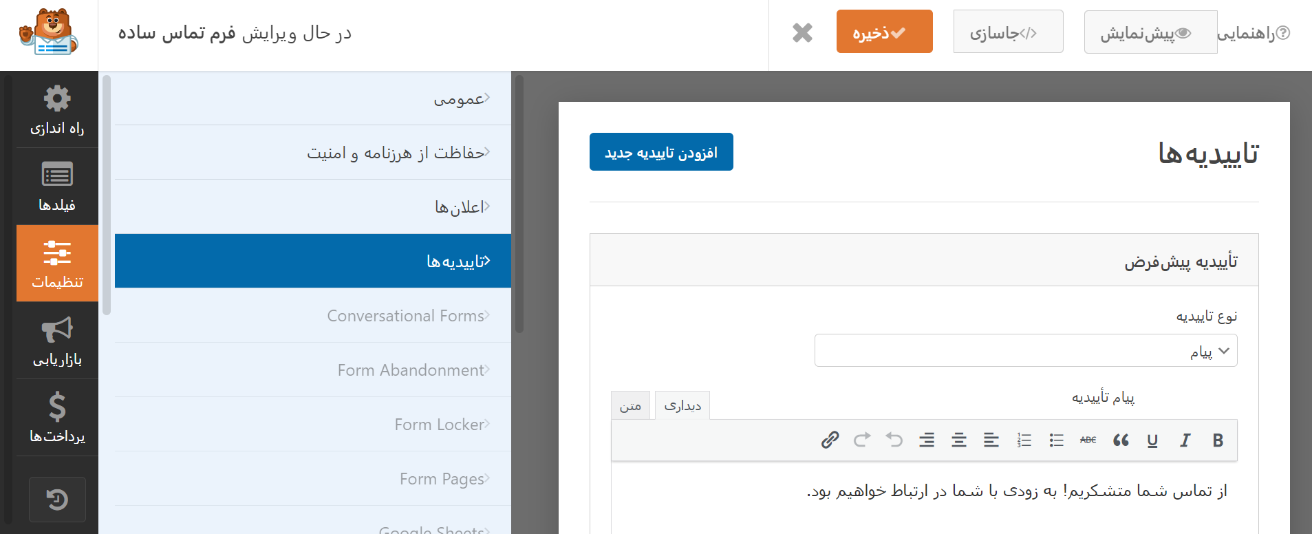 پیام پیش فرض