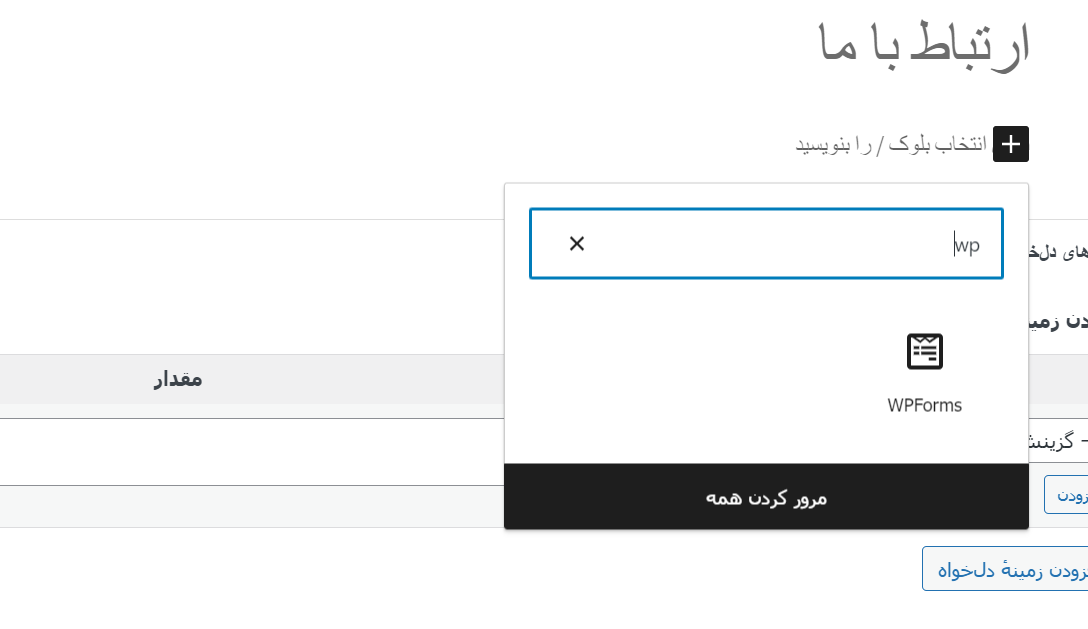 بلوک wpform