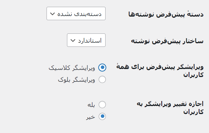 تغییر به ویرایشگر کلاسیک