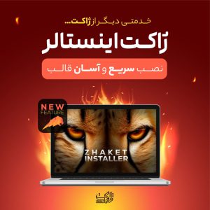 ژاکت اینستالر