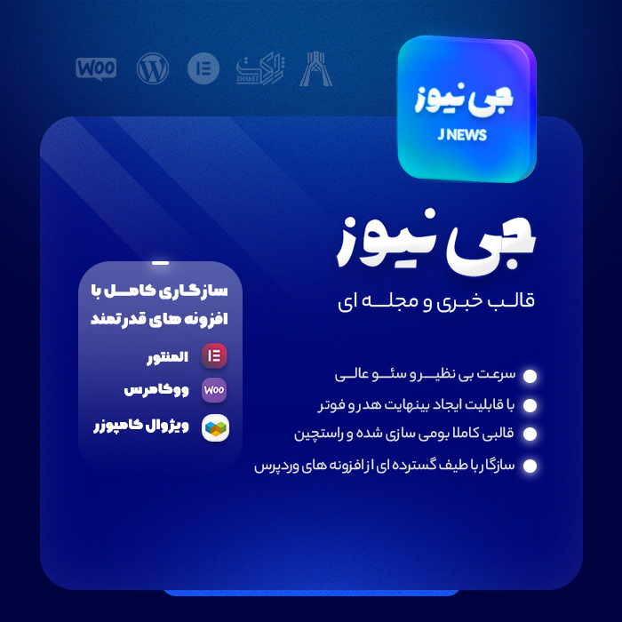 قالب خبری جی نیوز
