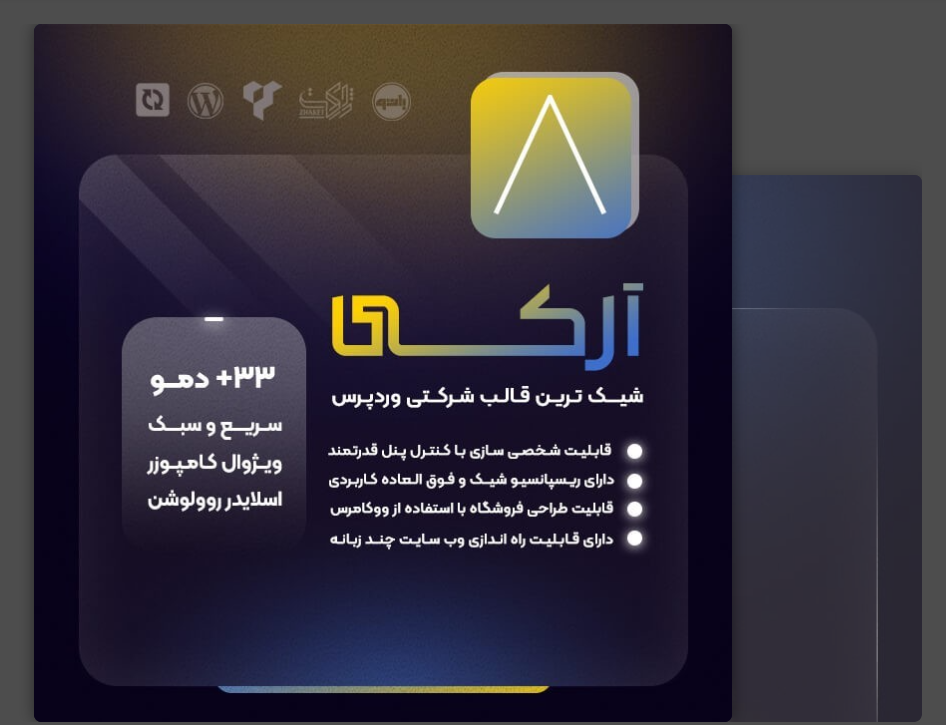 قالب شرکتی آرکی