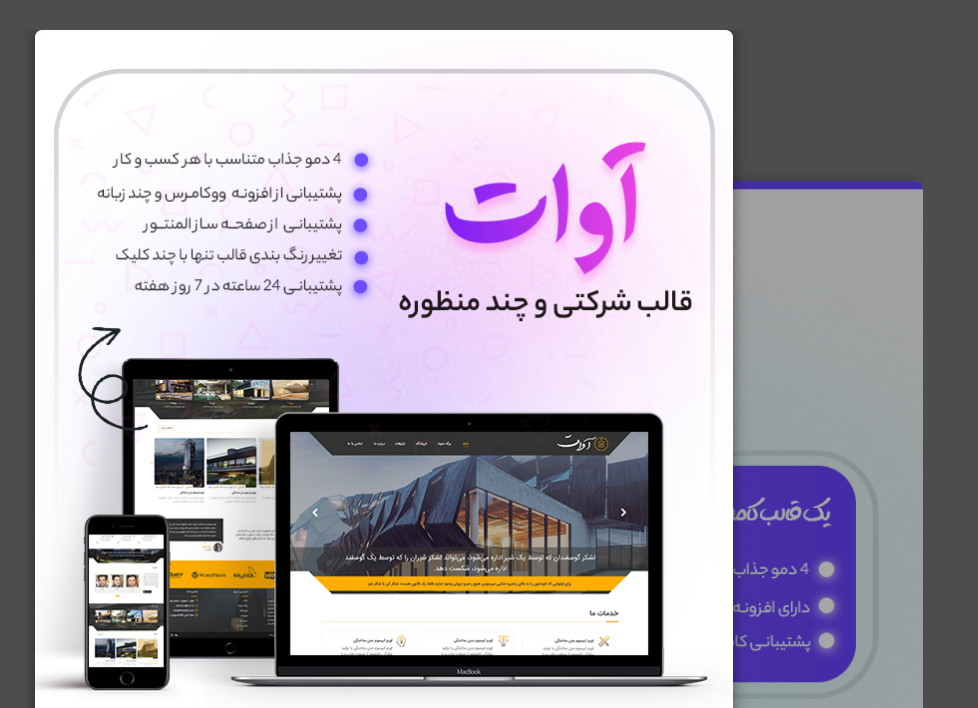 قالب شرکتی آوات