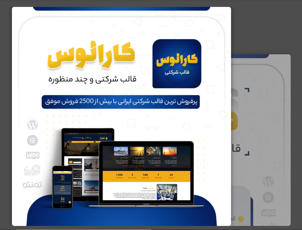 قالب شرکتی کارائوس