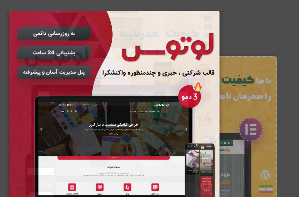 قالب شرکتی لوتوس