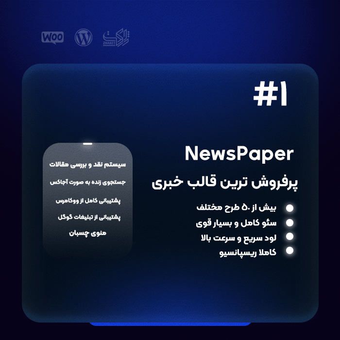 قالب خبری و چند منظوره نیوزپیپر