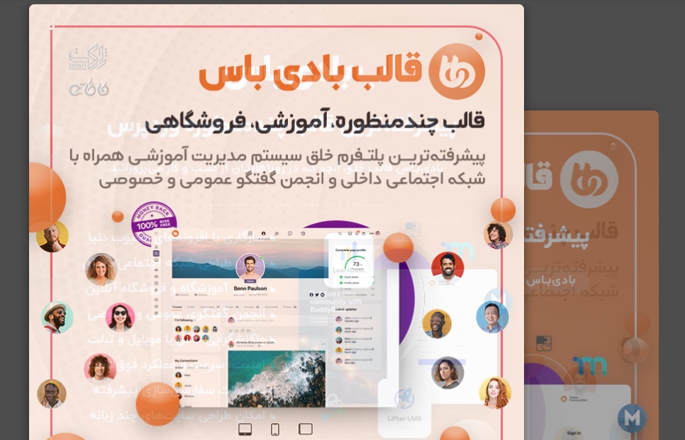 قالب بادی باس