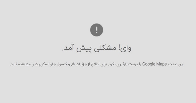 ارور گوگل مپ