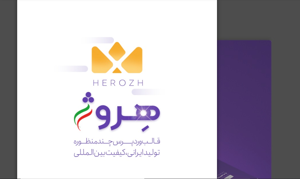 قالب هروژ