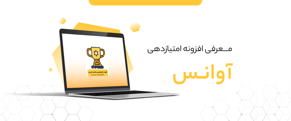 معرفی افزونه آوانس