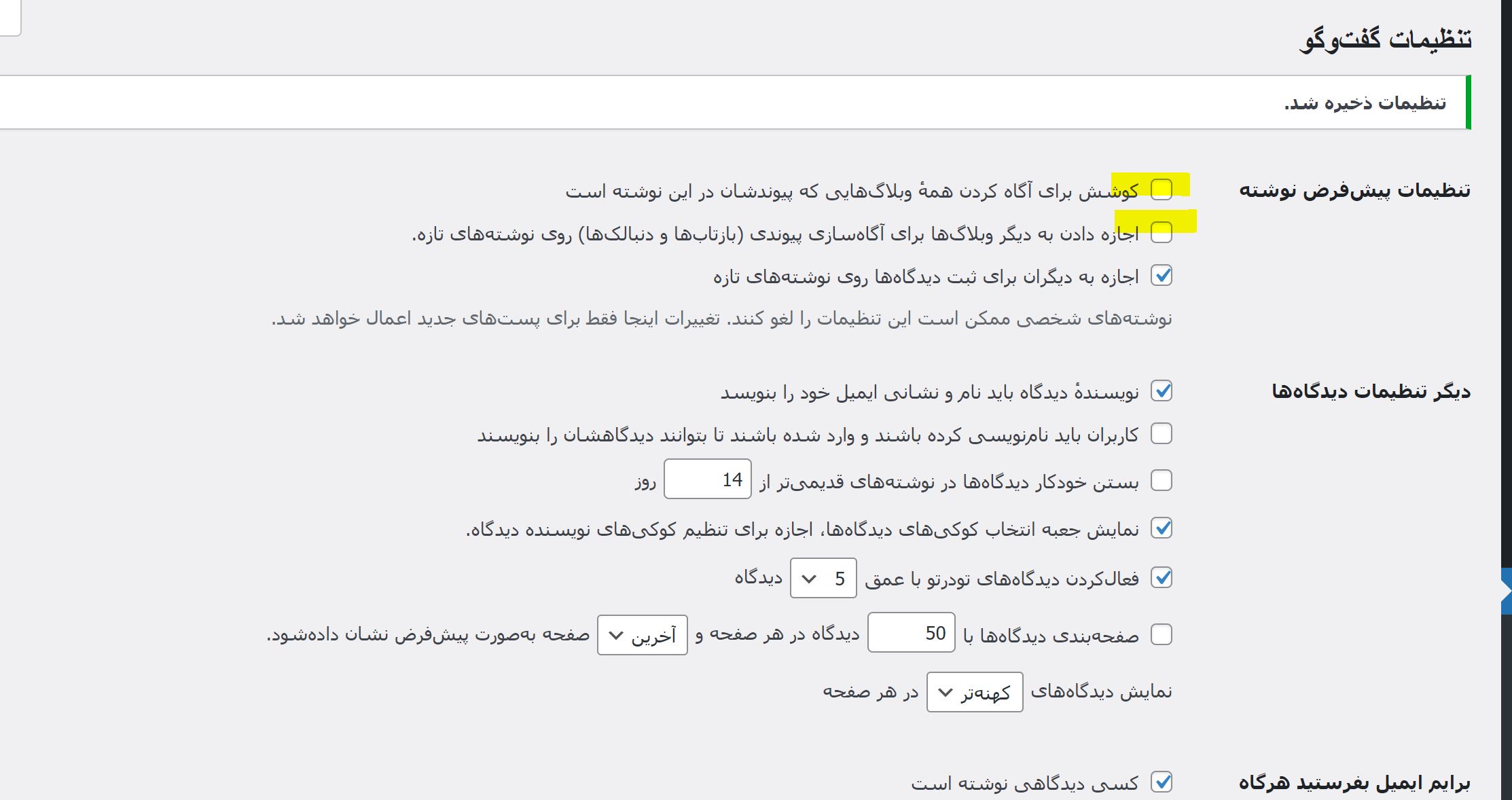 غیرفعال کردن پینگ بک و ترک بک