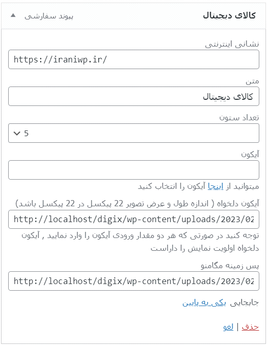 نحوه ساخت مگامنو در قالب دیجیکس