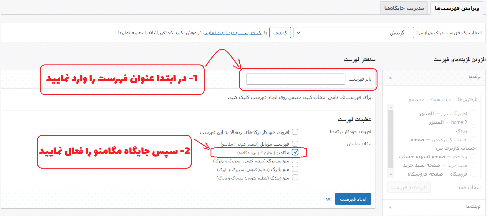 نحوه ساخت مگامنو در قالب دیجیکس
