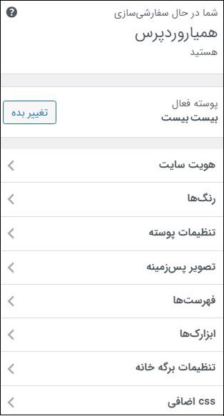 سفارشی سازی هدر و فوتر در وردپرس