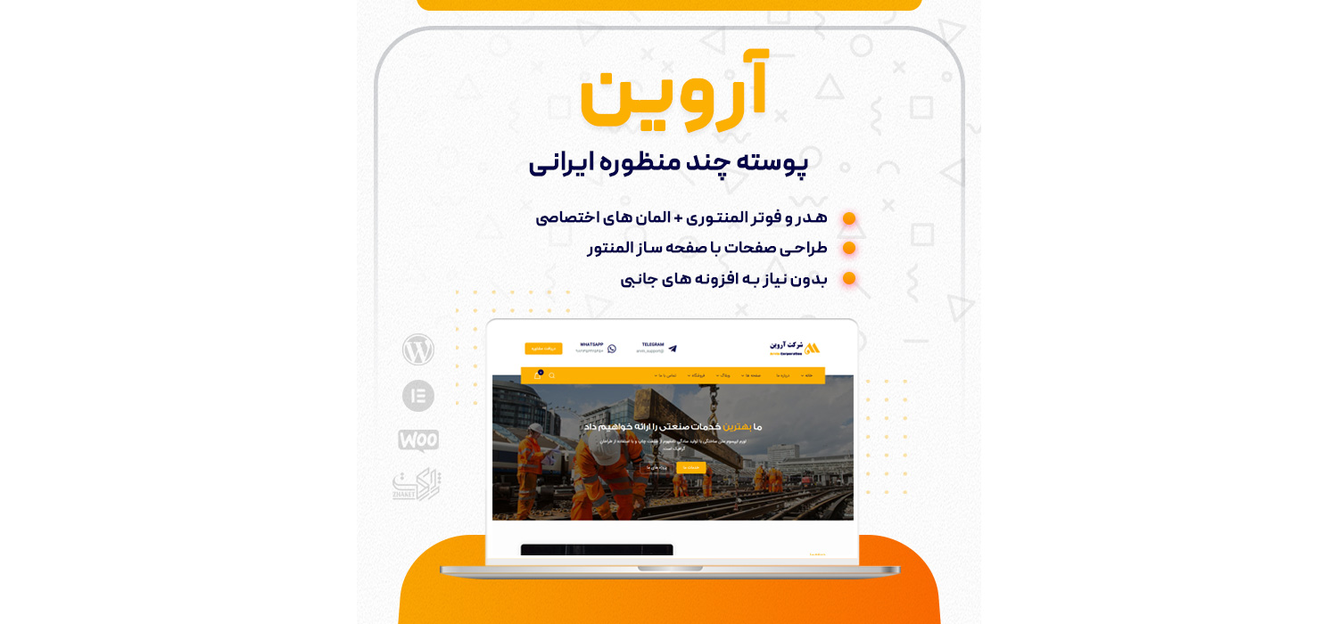 قالب چندمنظوره Arvin - انواع قالب وردپرس
