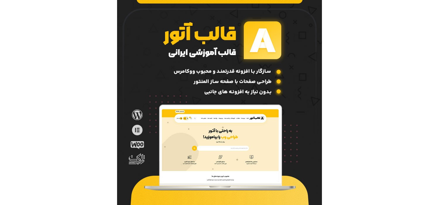 قالب آموزشی Atour