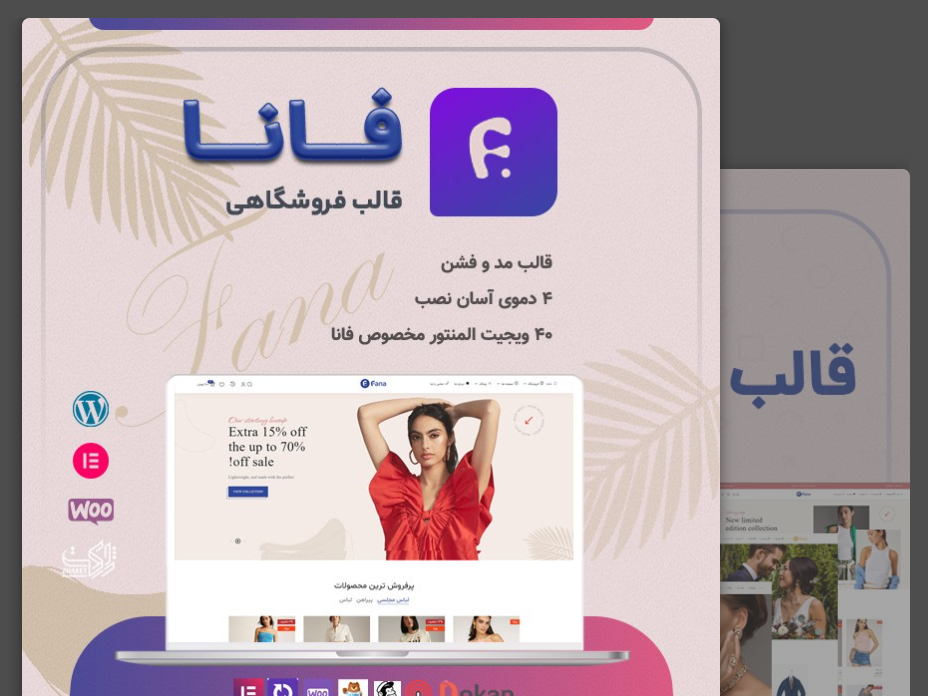 قالب فروشگاهی فانا