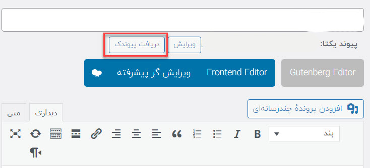 افزودن دکمه دریافت پیوندک
