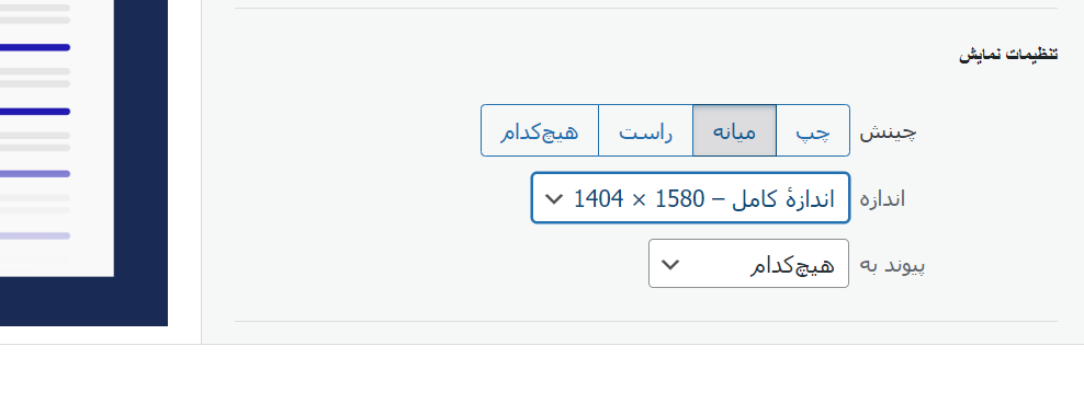 تنظیمات اندازه برای تصاویر