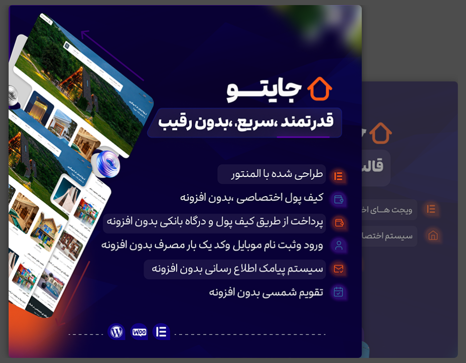 قالب رزرو اقامتگاه جایتو (jayto)