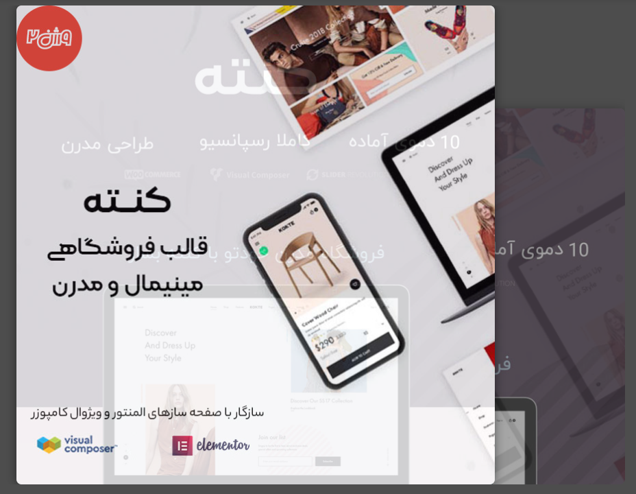 قالب فروشگاهی مدرن و مینیمال کنته