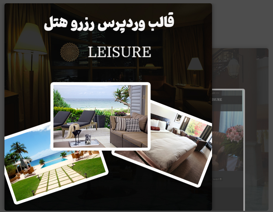 قالب رزرو هتل و اقامتگاه لژر