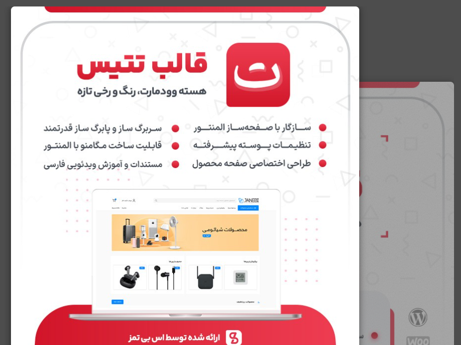 قالب فروشگاهی چند منظوره تتیس