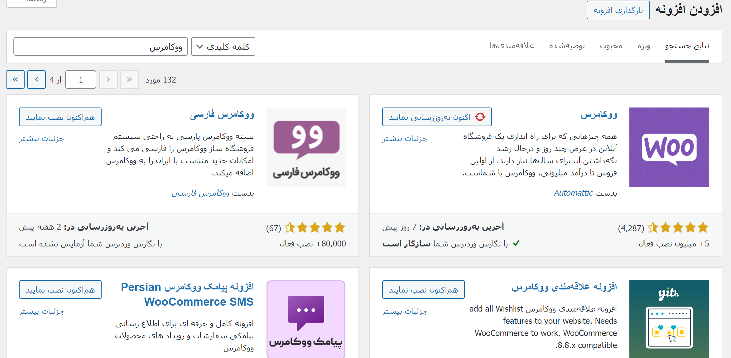نصب افزونه ووکامرس